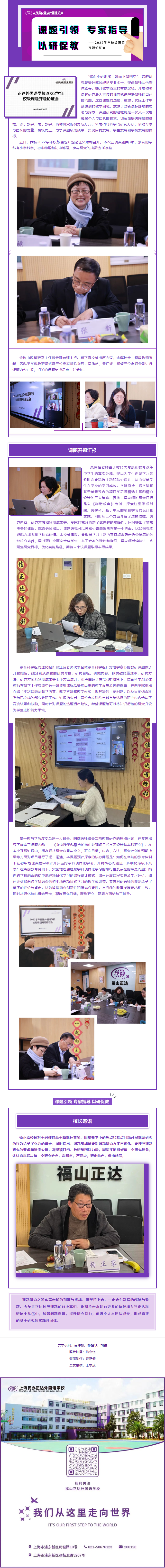 FireShot Capture 015 - 【正达科研】课题引领 专家指导 以研促教 —— 正达外国语学校2022学年校级课题开题论证会 - mp.weixin.qq.com.png