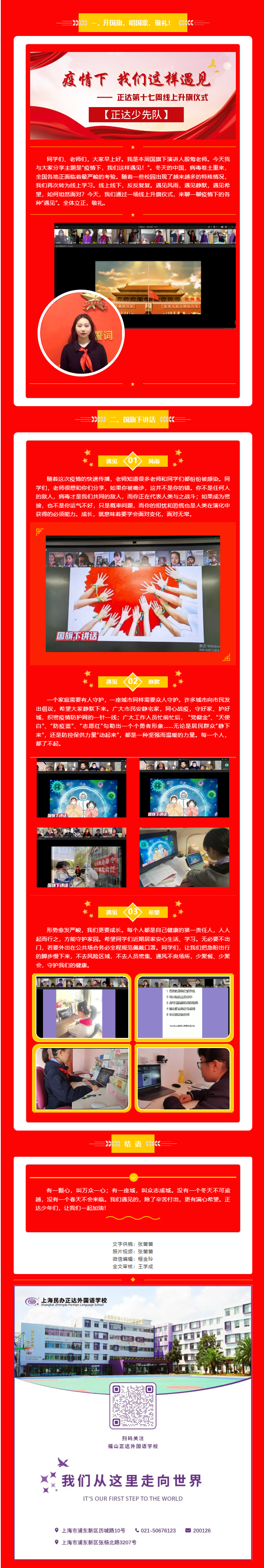 FireShot Capture 022 - 【正达少先队】疫情下，我们这样遇见——第十七周线上升旗仪式 - mp.weixin.qq.com.png