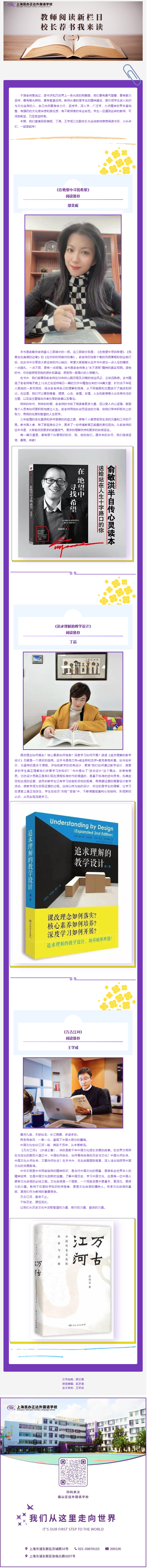 FireShot Capture 023 - 【教师悦读】教师阅读新栏目 校长荐书我来读（二） - mp.weixin.qq.com.png
