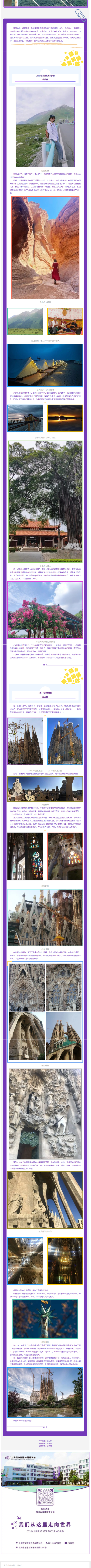 【教师行走】用脚步丈量世界_在行走中成长png(1).png