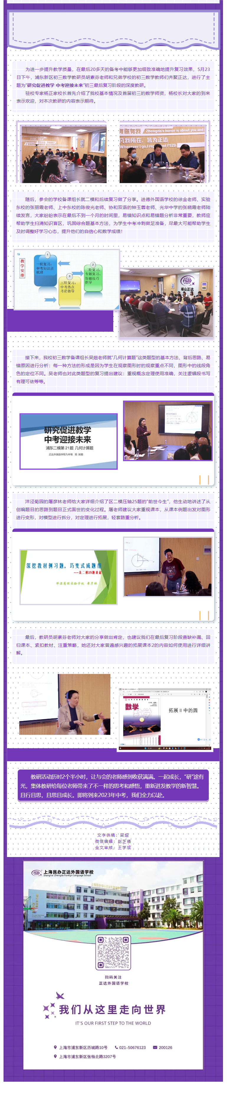 【正达数学】坚持研究促教学 备战中考迎未来png.png