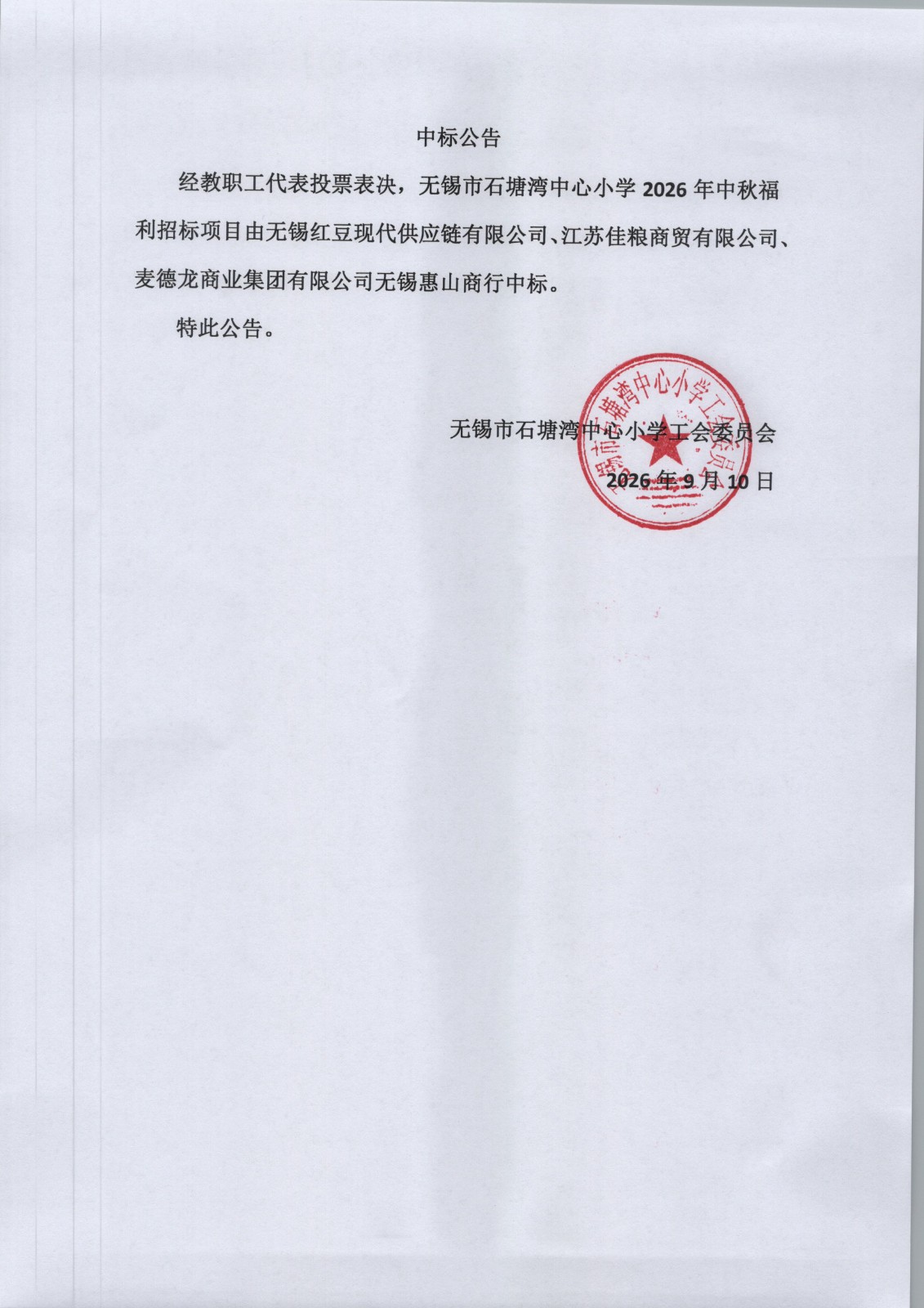 中标公告.jpg